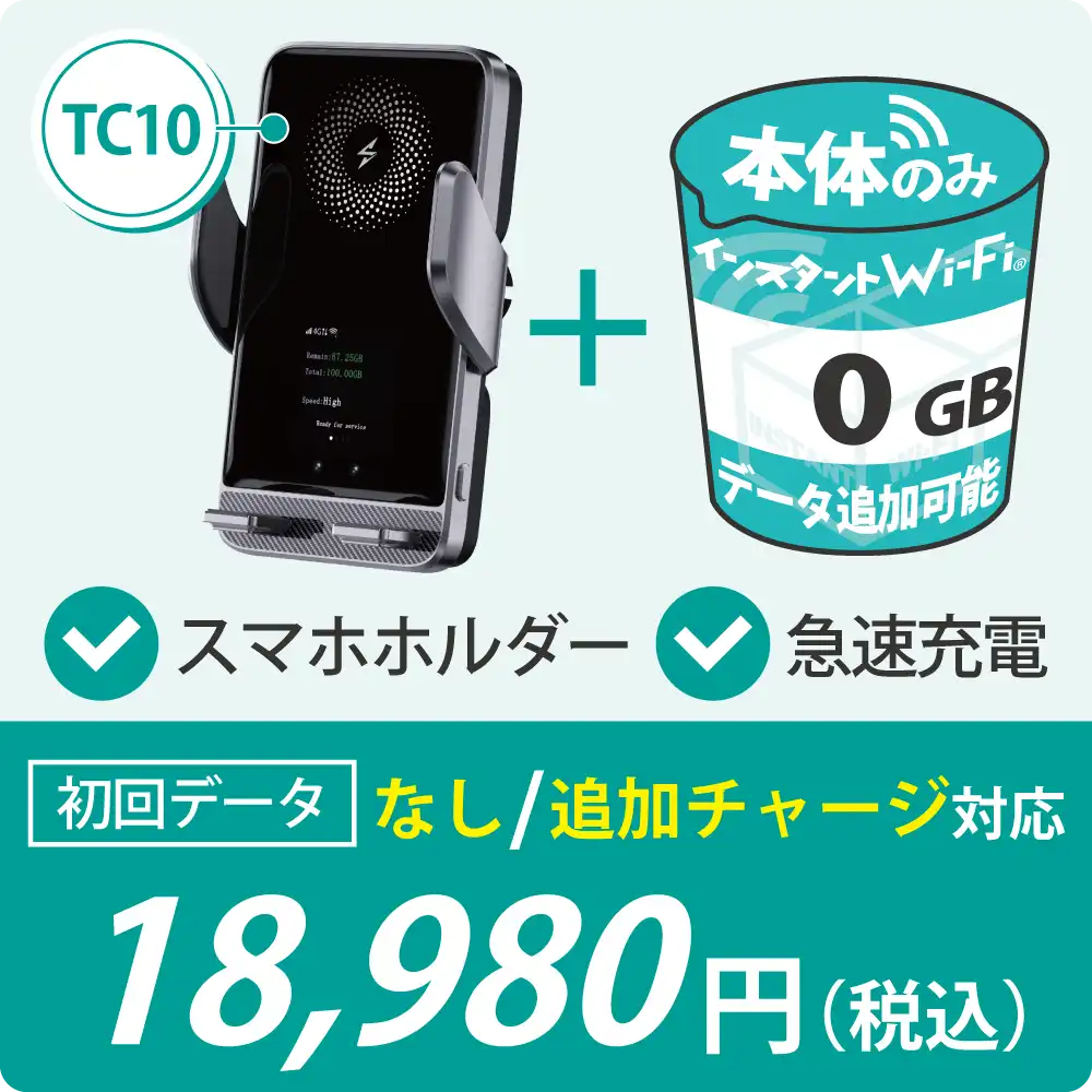 TC10 初回データなし