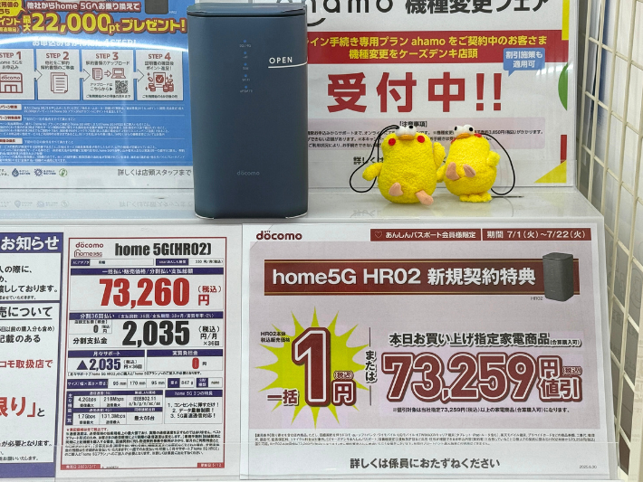 ケーズデンキ ドコモhome5G