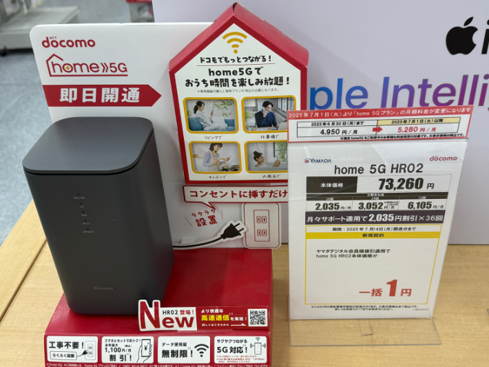 ヤマダデンキ ドコモhome5G