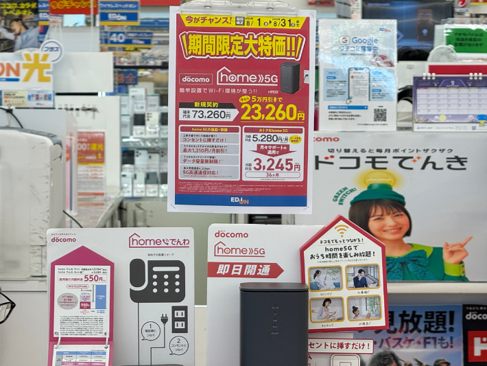 エディオン ドコモhome5Gのキャンペーン