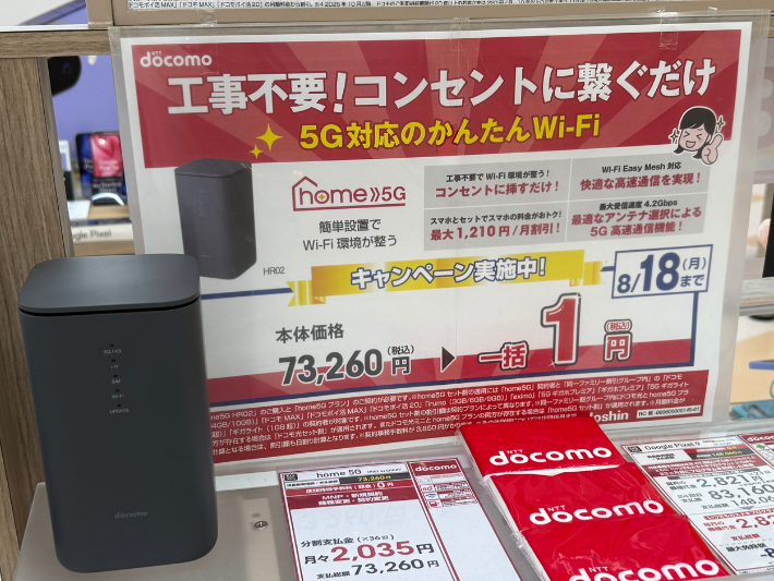 ジョーシン ドコモhome5Gのキャンペーン
