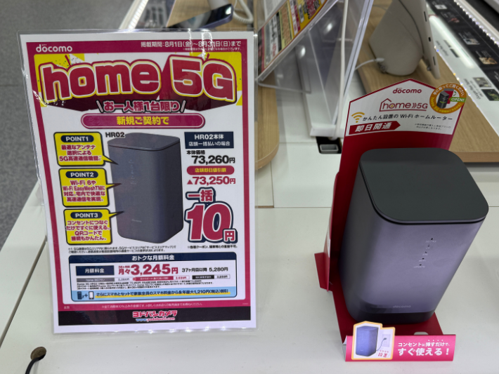 ヨドバシカメラ ドコモhome5Gのキャンペーン