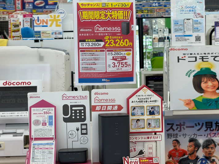 エディオン ドコモhome5Gのキャンペーン