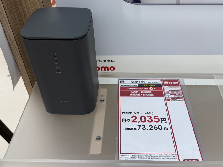ジョーシン ドコモhome5Gのキャンペーン