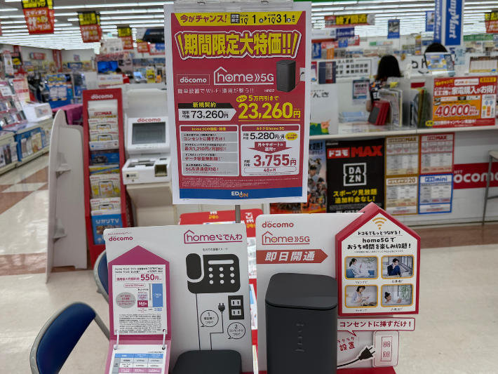 エディオン ドコモhome5Gのキャンペーン