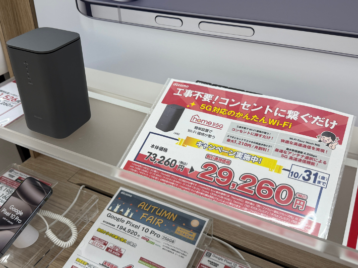 ジョーシン ドコモhome5Gのキャンペーン