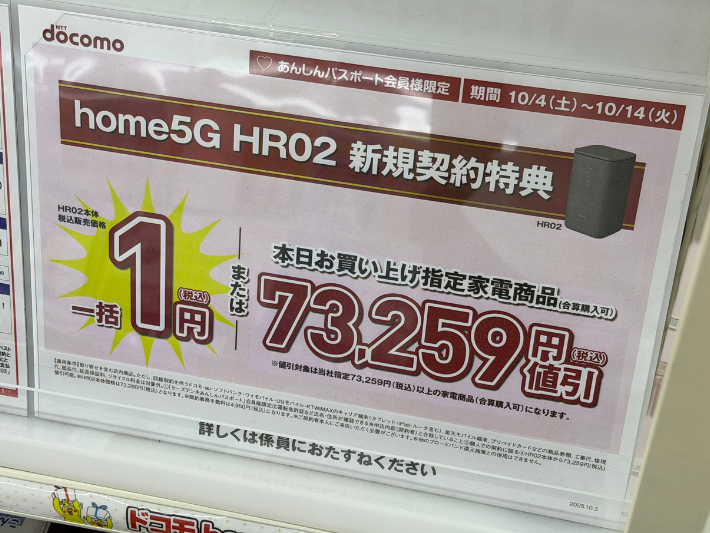 ケーズデンキ ドコモhome5Gのキャンペーン