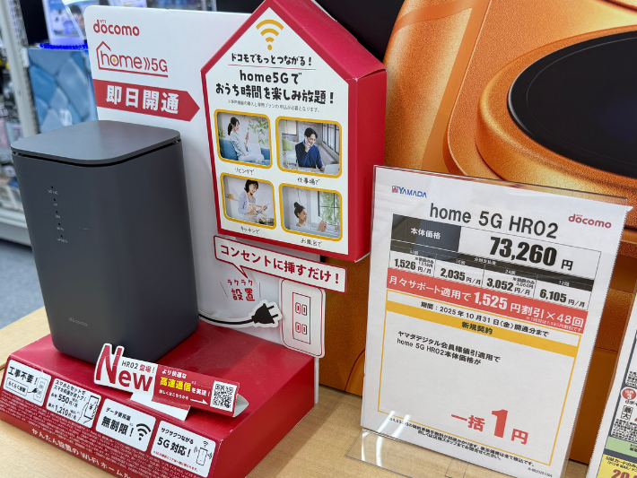 ヤマダデンキ ドコモhome5Gのキャンペーン