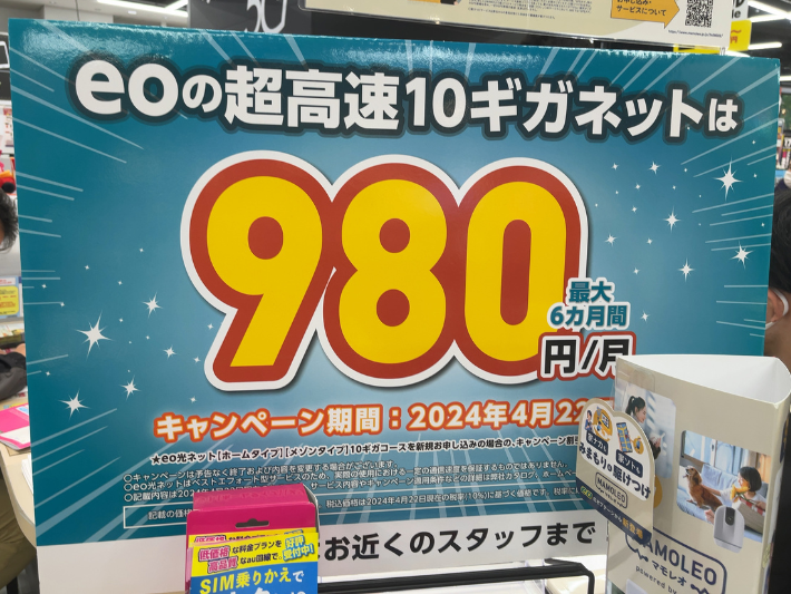 eo光 エディオン キャンペーン