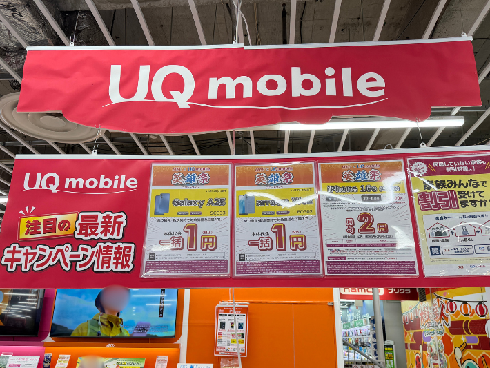 UQモバイル ビックカメラ キャンペーン