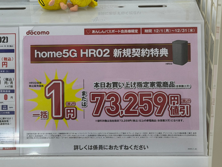 ケーズデンキ ドコモhome5Gのキャンペーン