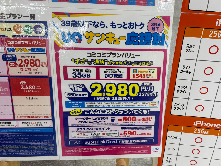 UQモバイル ジョーシン キャンペーン