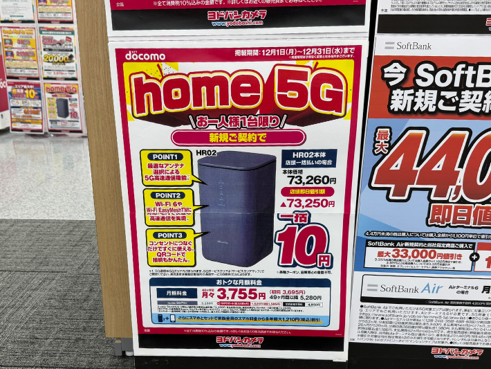 ヨドバシカメラ ドコモhome5Gのキャンペーン
