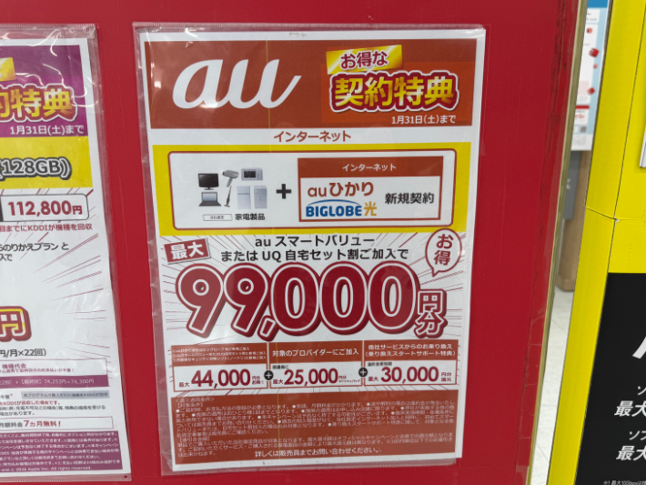 ビックカメラのBIGLOBE光キャンペーン