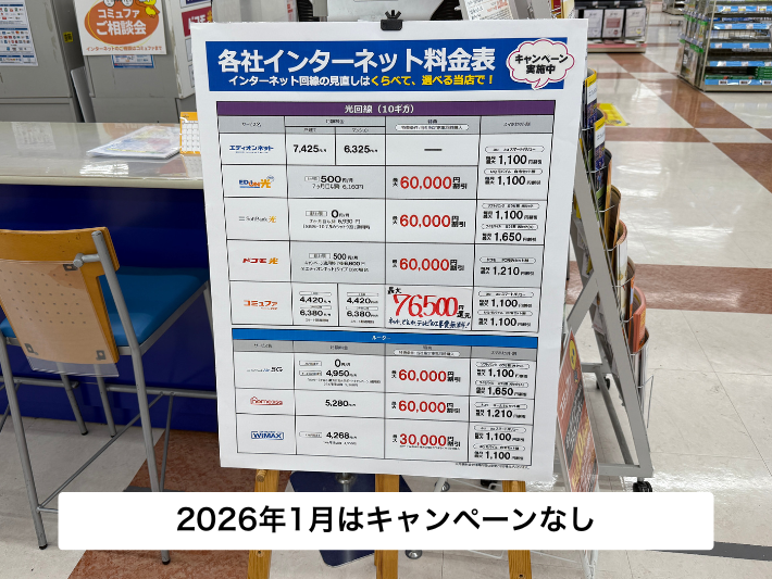 エディオンのBIGLOBE光キャンペーン