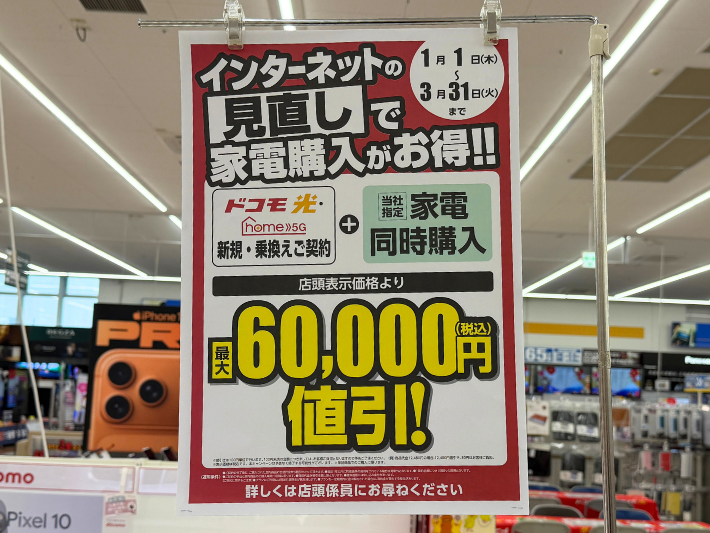 エディオンのドコモ光キャンペーン