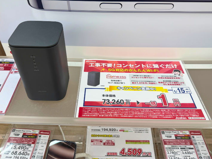 ジョーシン ドコモhome5Gのキャンペーン
