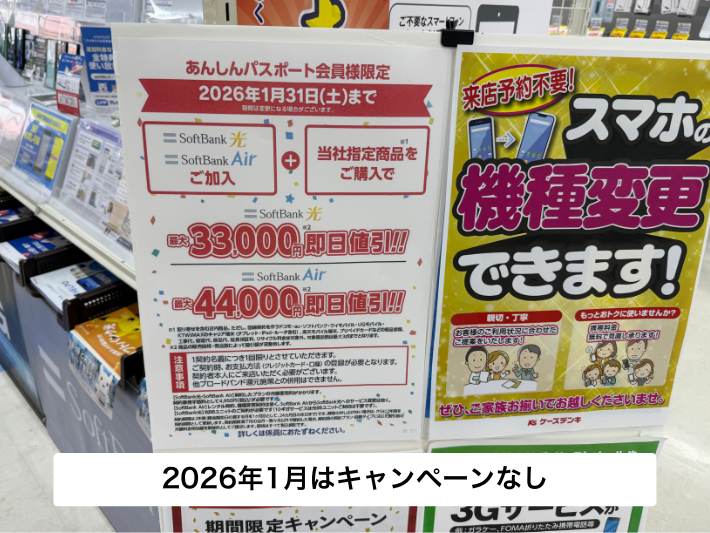 ケーズデンキのBIGLOBE光キャンペーン