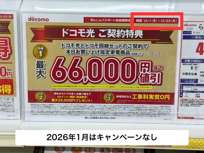 ケーズデンキのドコモ光キャンペーン