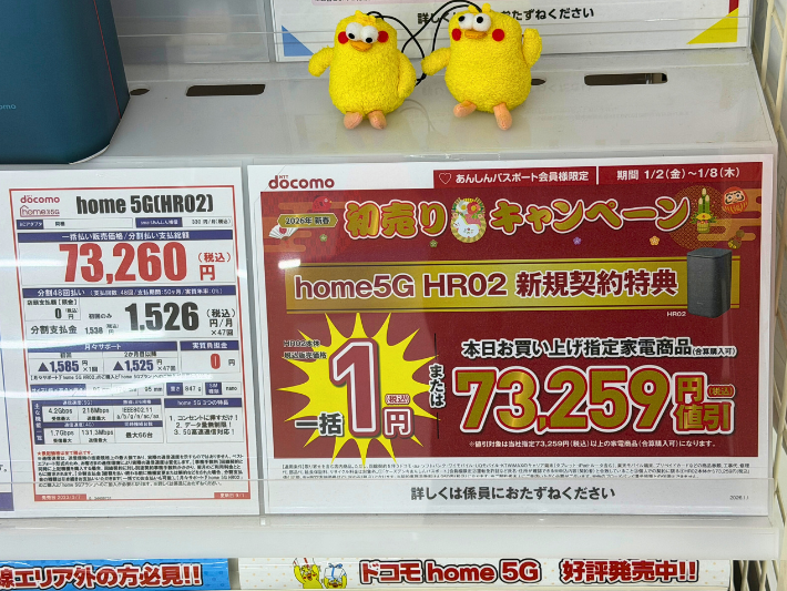 ケーズデンキ ドコモhome5Gのキャンペーン