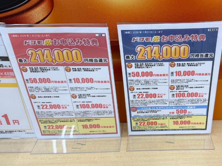 ヤマダデンキのドコモ光キャンペーン