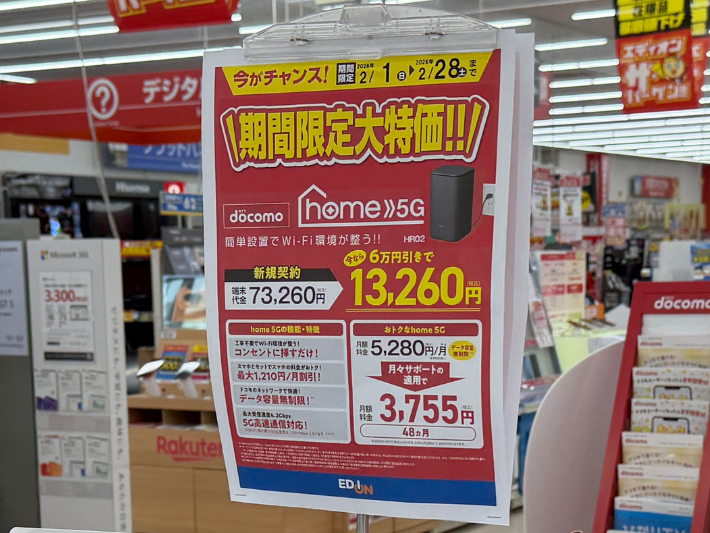 エディオン ドコモhome5Gのキャンペーン