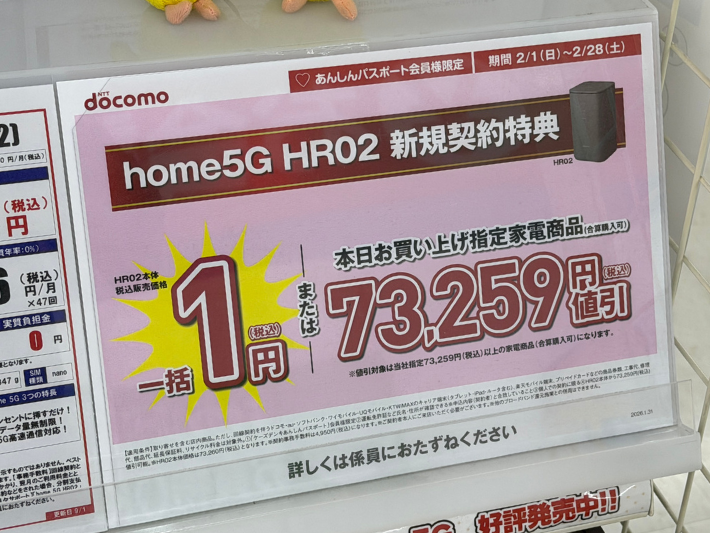 ケーズデンキ ドコモhome5Gのキャンペーン