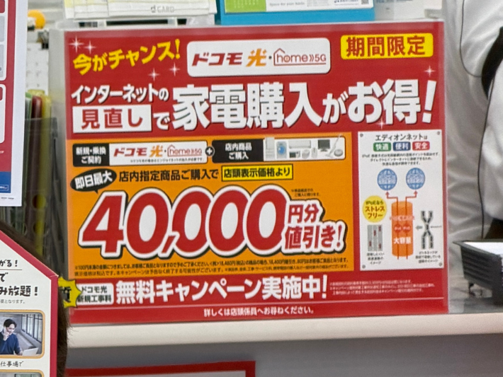 2026年5月エディオンのドコモ光キャンペーン
