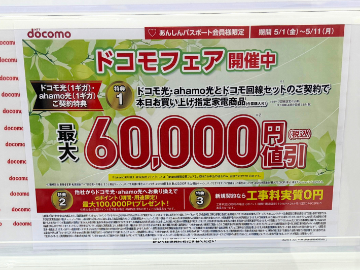 2026年5月ケーズデンキのドコモ光キャンペーン