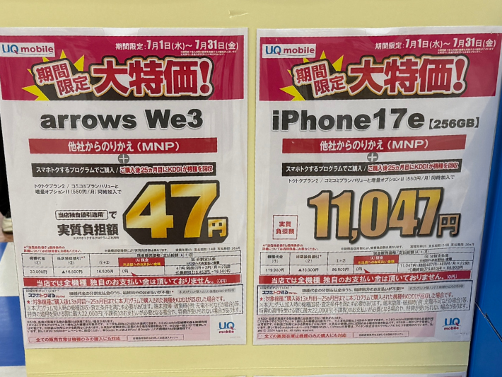 2026年7月 UQモバイル エディオン キャンペーン