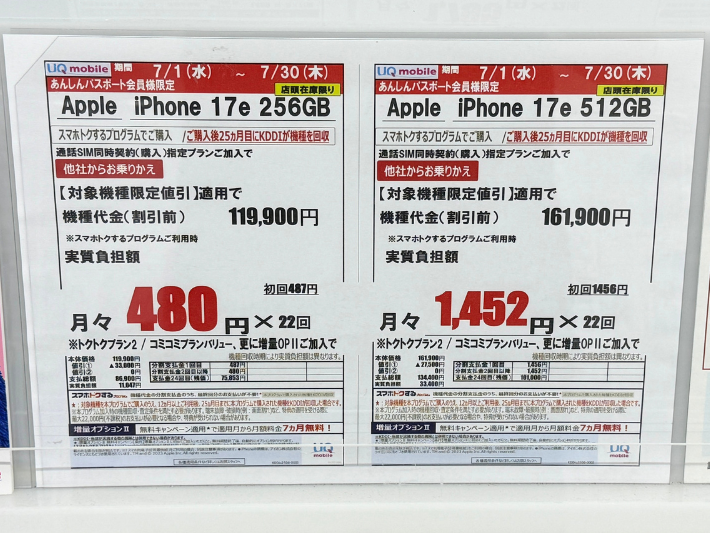 2026年7月 UQモバイル ケーズデンキ キャンペーン