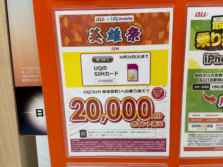 2026年10月 UQモバイル ビックカメラ キャンペーン