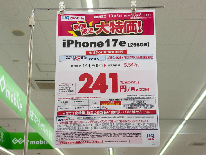 2026年10月 UQモバイル エディオン キャンペーン
