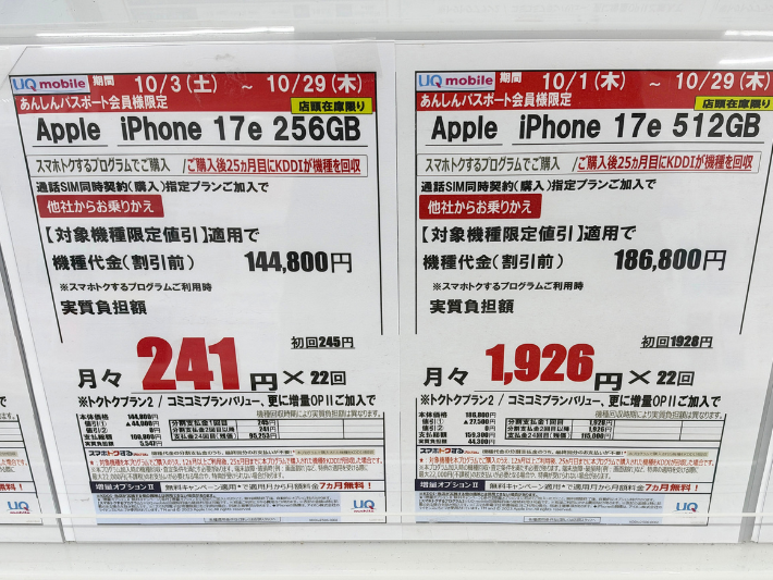 2026年10月 UQモバイル ケーズデンキ キャンペーン