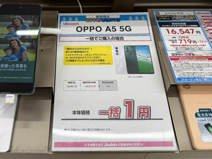 UQモバイル ジョーシン キャンペーン