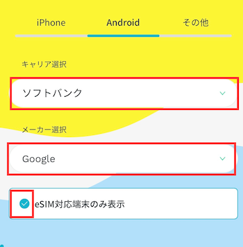 対応端末一覧ページにアクセスする