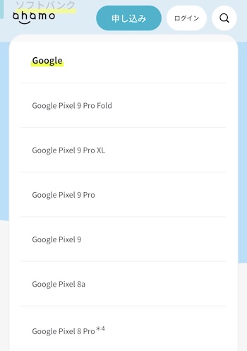 対応端末を確認する