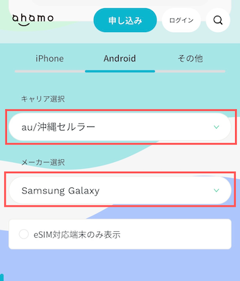 対応端末一覧ページにアクセスする