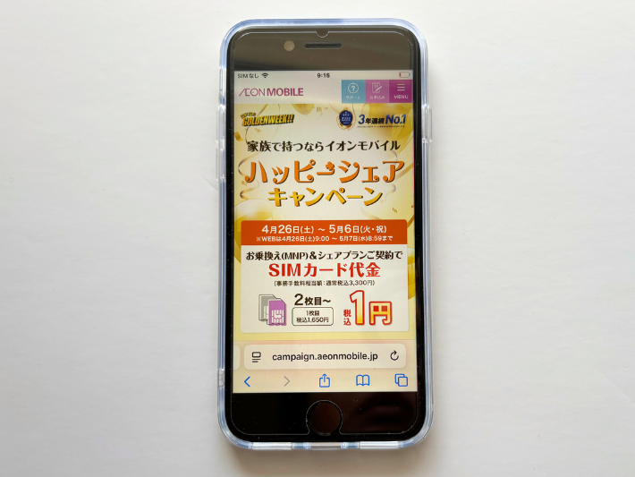 ハッピーシェアキャンペーン