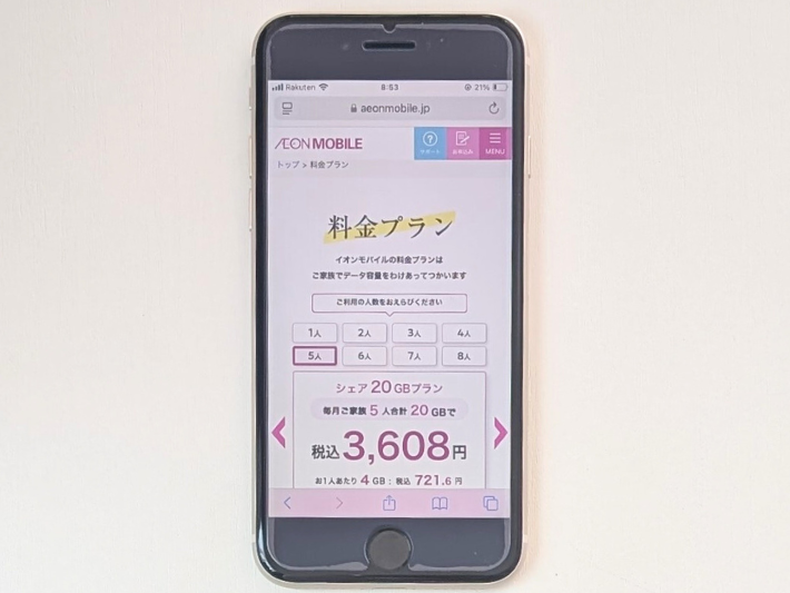 イオンモバイルのシェアプランとは