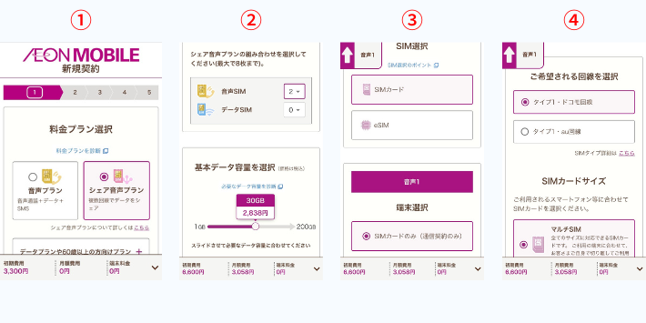 プランを選択する