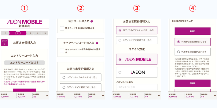 個人情報の入力