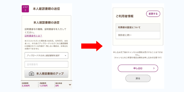 本人確認書類を送信する