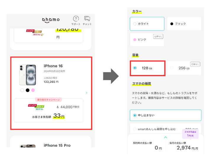 カラー・容量を選択する