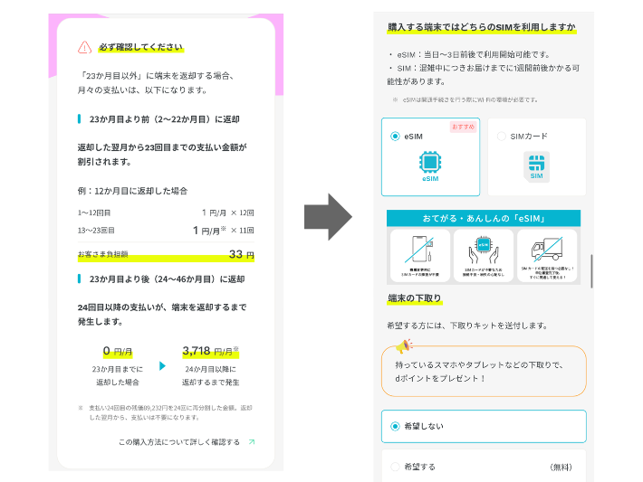 料金を確認してSIMタイプを選択する
