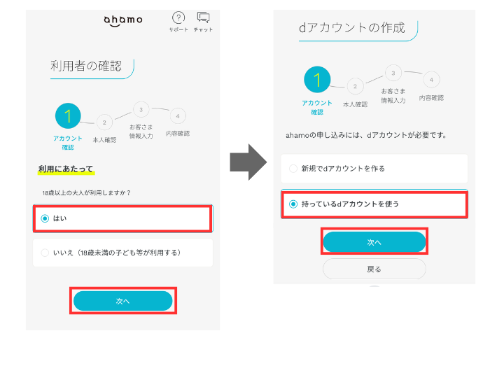 dアカウントにログインまたは作成する