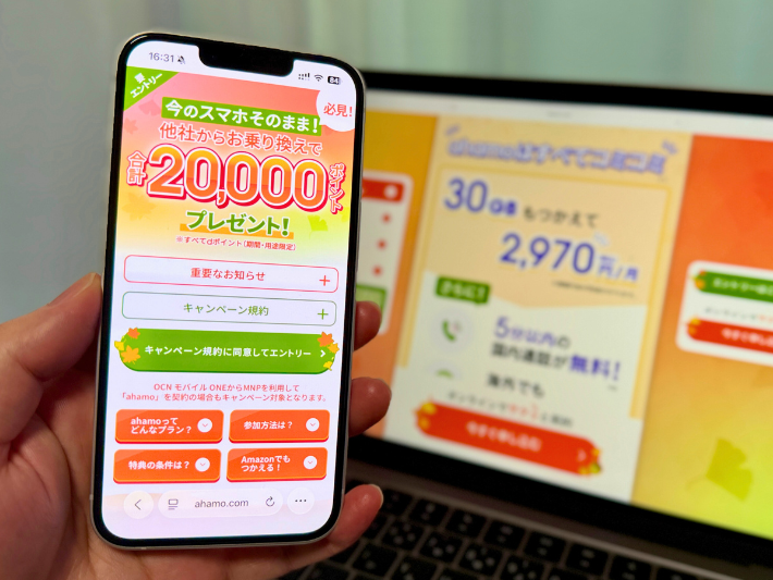 ahamoに乗り換えるならdポイント20,000円分進呈キャンペーンがおすすめ
