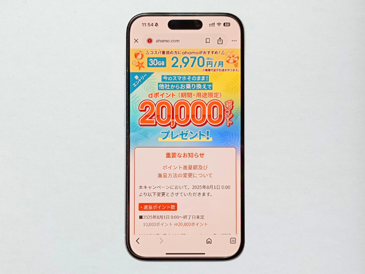 SIMのみ乗り換えで20,000円相当のdポイント進呈