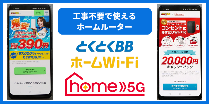 賃貸アパートに光回線が引けないならホームルーターを検討