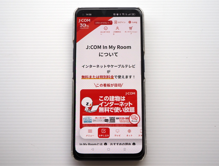 J:COM導入物件ならJ:COM NETもおすすめ